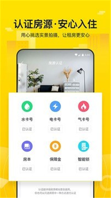 安优房app截图