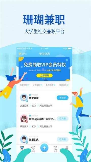 珊瑚兼职app截图