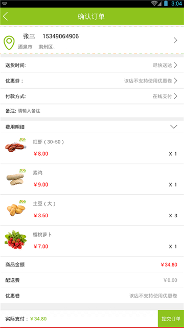 鲜速达app截图