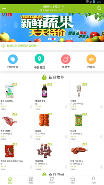 鲜速达app截图