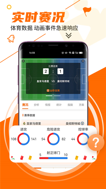 出奇体育app截图