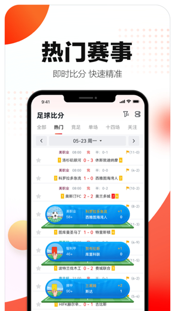 小炮体育app截图