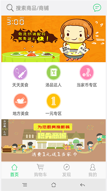 我当家app