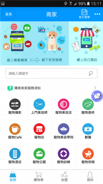 宠物圈截图