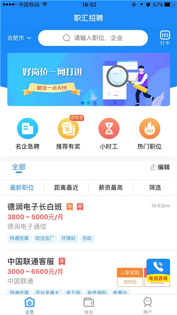 职汇招聘app