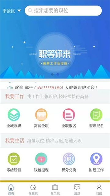 兼职驴app