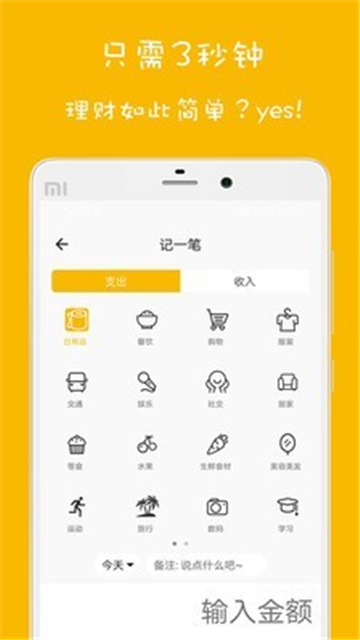 欢乐记账app