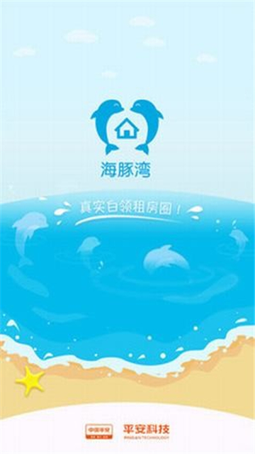 海豚租房app截图