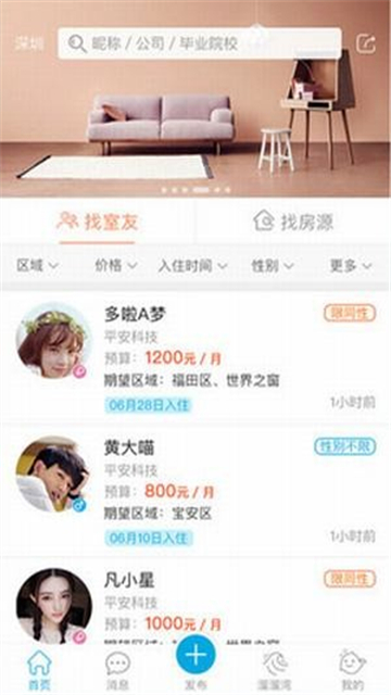 海豚租房app截图