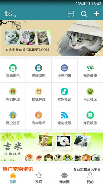 吉米宠物截图