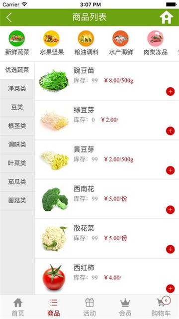 食为天生鲜截图