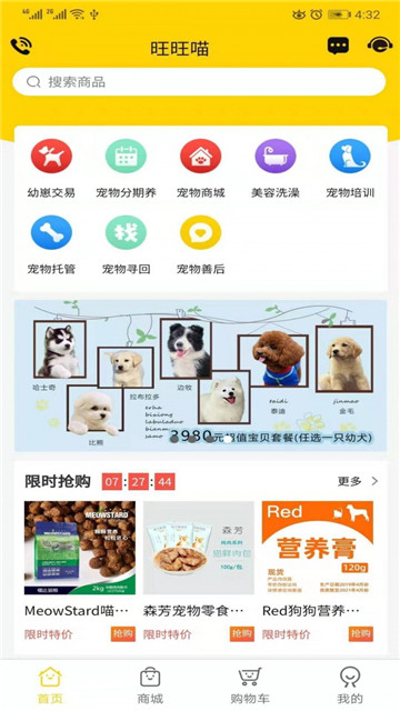 旺旺喵宠物截图