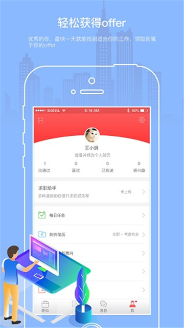 优职优聘app