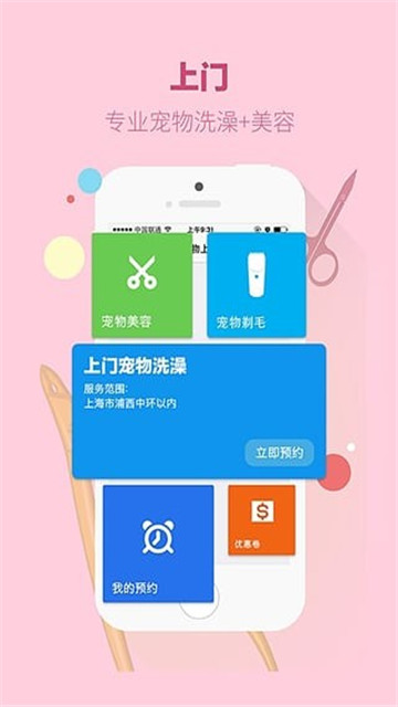 握爪宠物app截图