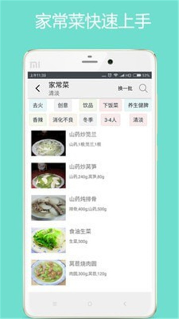 美食厨房app截图