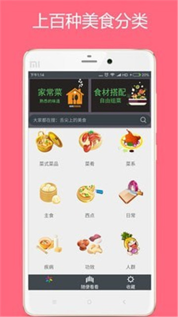 美食厨房app截图