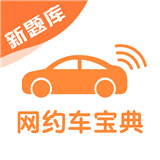 网约车宝典app