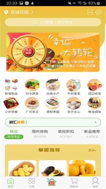 鲜汇集市app截图