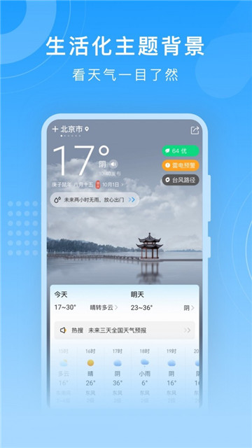 知行天气app