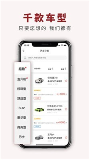 驴记租车app