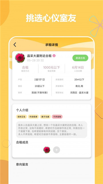 睦寓租房软件截图