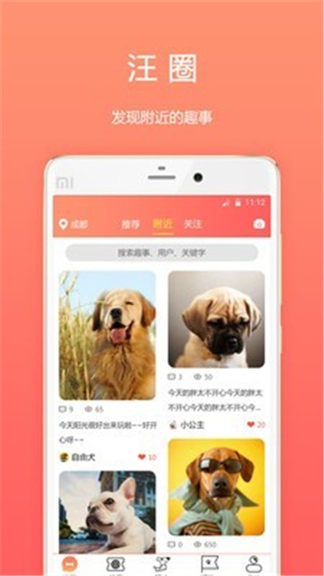 骨米宠物app截图