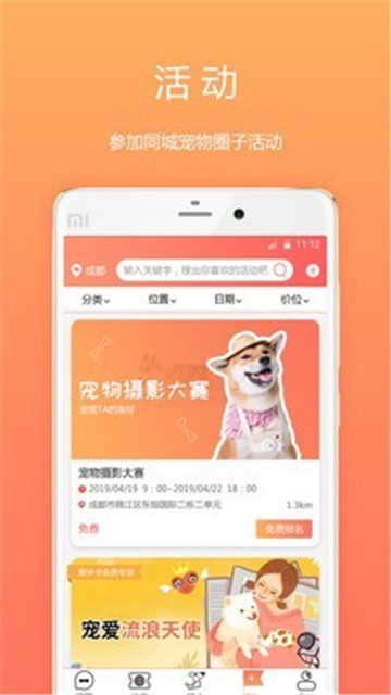 骨米宠物app截图