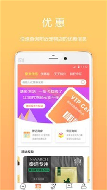 骨米宠物app截图