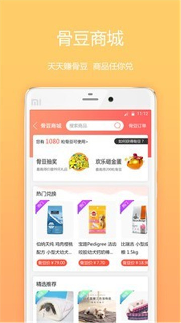 骨米宠物app截图