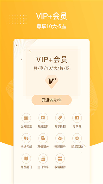 聚橙票务app