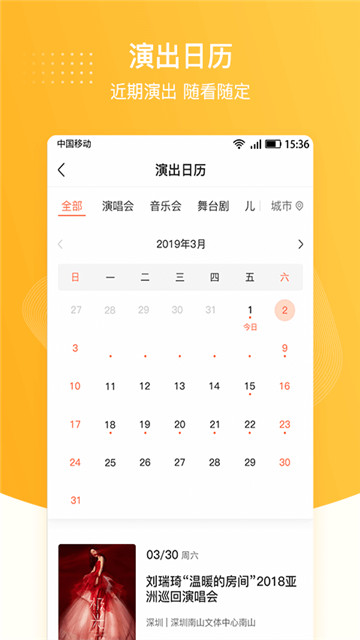 聚橙票务app截图