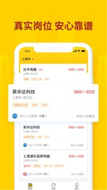 快马找工app