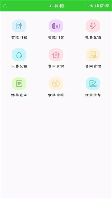 智能屋公寓软件截图