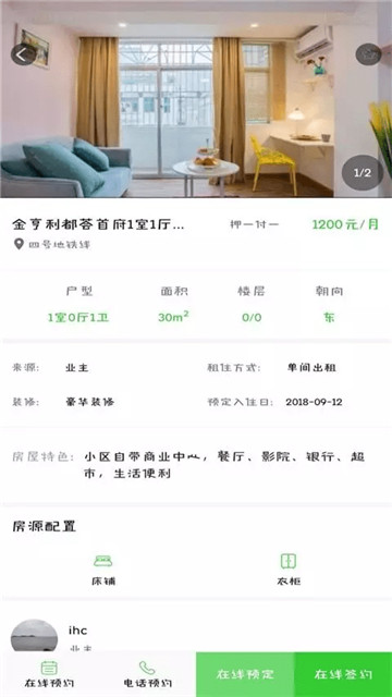 智能屋公寓软件截图