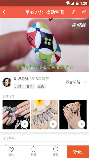 美甲大咖app截图