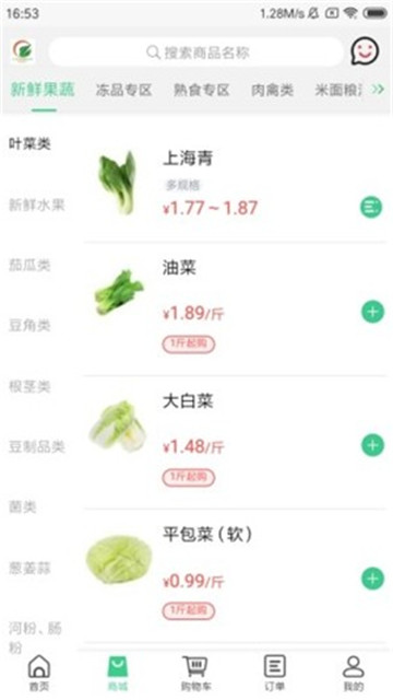 菜滋鲜app截图