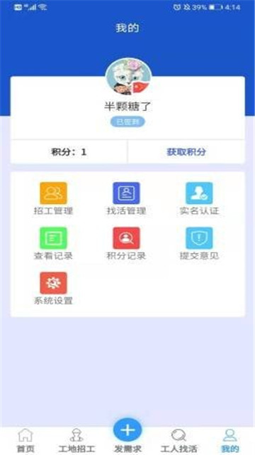 工地团app