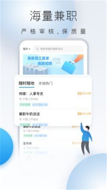 及时兼职app