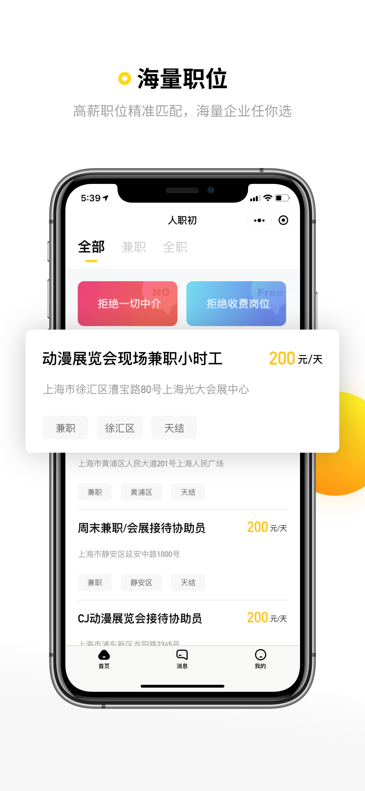 人职初app