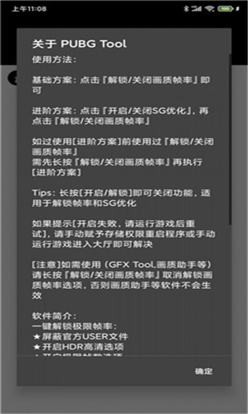 pubgtool画质修改器超高清120帧截图