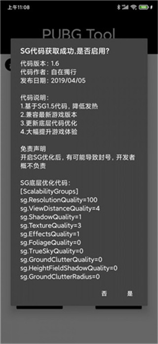 pubgtool画质修改器超高清120帧