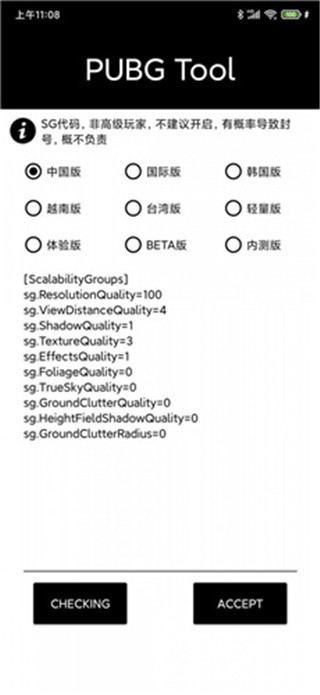 pubgtool画质修改器超高清120帧