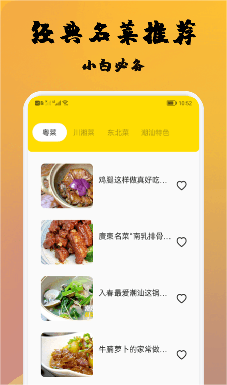 精选菜谱手机版