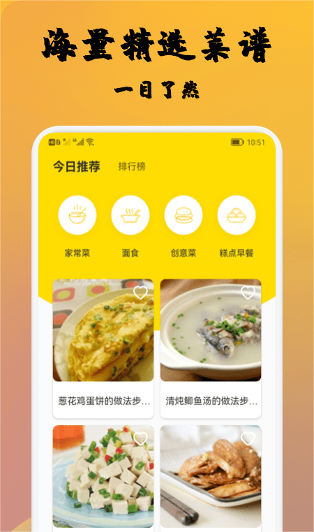 精选菜谱手机版