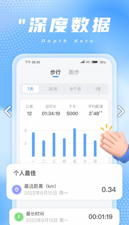 兔兔计步app