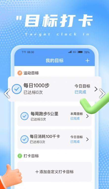 兔兔计步app