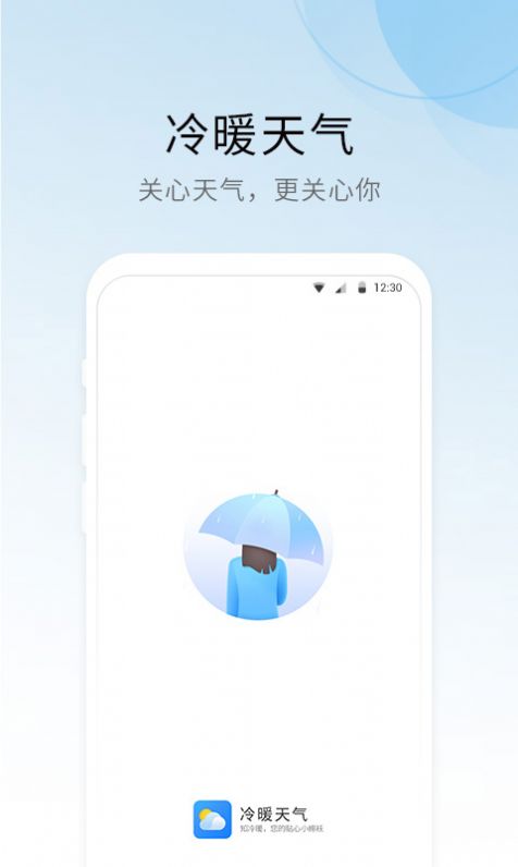 冷暖天气预报app