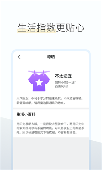 如意天气app