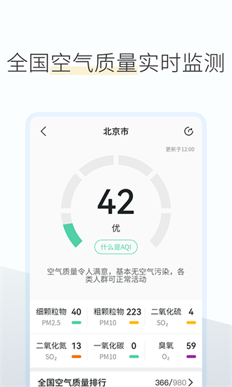 如意天气app