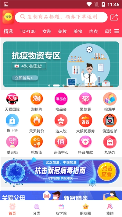 购物惠商城截图